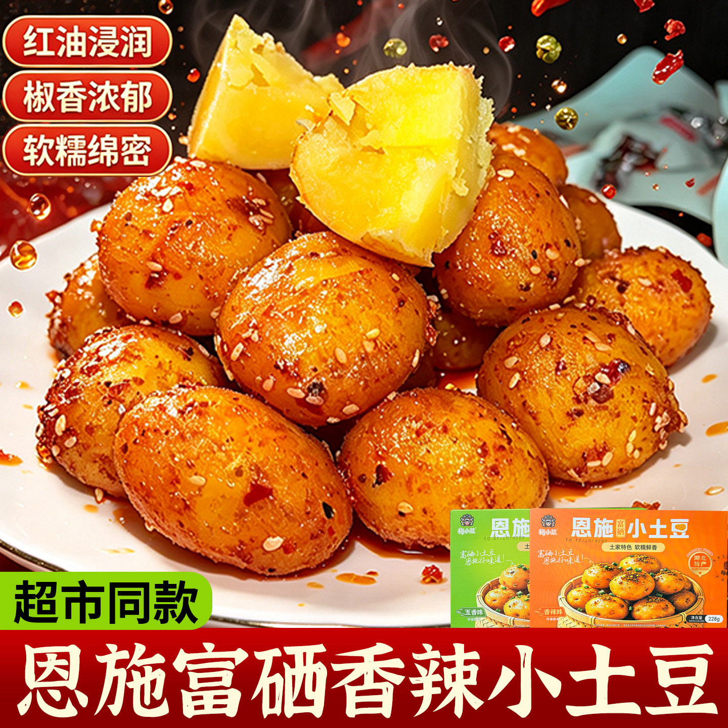 马尔科香辣小土豆恩施特产五香味