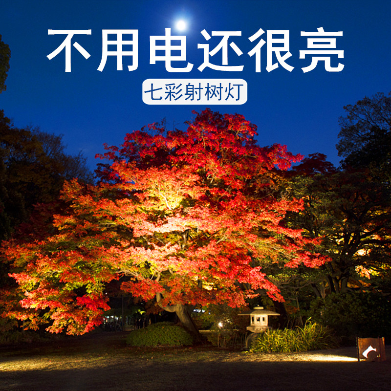 朋科太阳能照树灯户外防水树木园林绿化庭院花园树下插地景观射灯