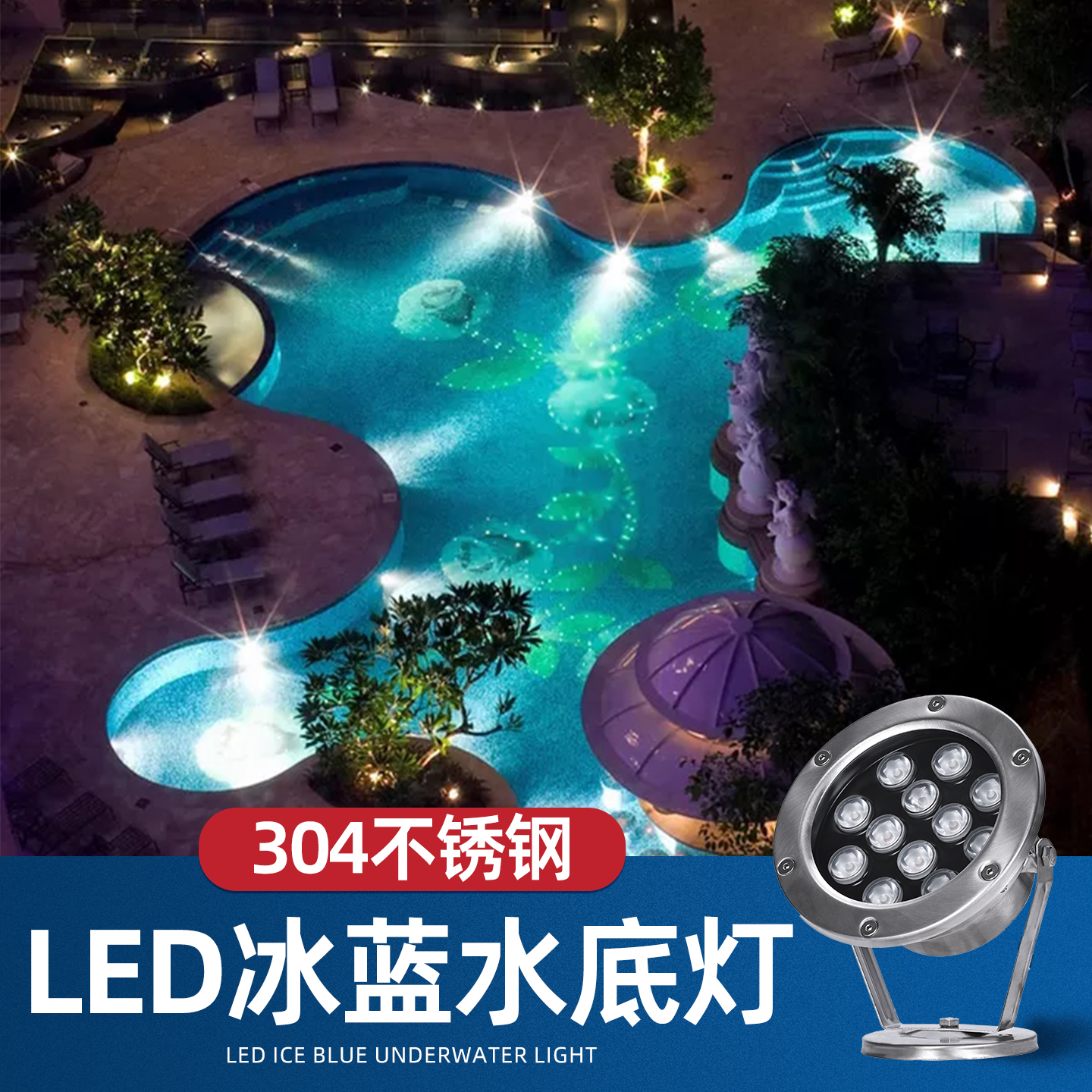 304不锈钢水下专用射灯4重防水