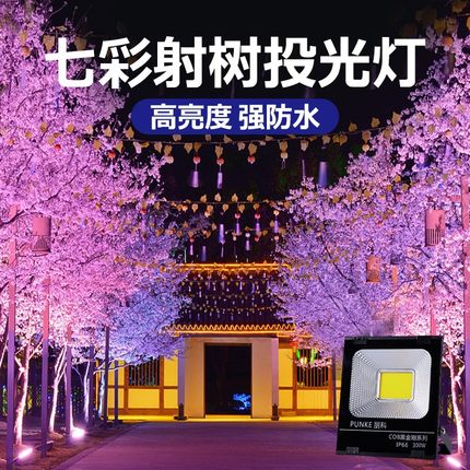 树灯景观灯照树灯氛围射灯户外树木亮化灯绿化led彩色七彩投光灯