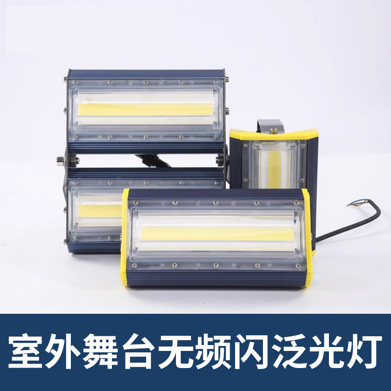室外舞台无频闪投光灯泛光灯无蓝光户外防水景观拍照射灯照明灯