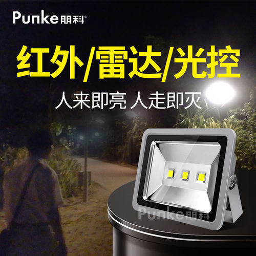 led雷达感应朋科人体感应