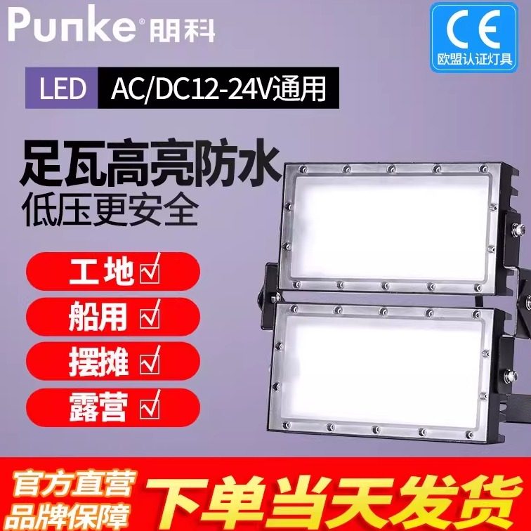 24v船用照明灯12伏特亮强光led灯防水防潮大功率泛光灯低压探照灯