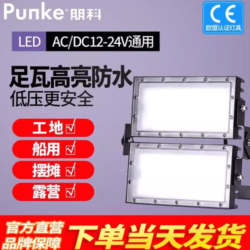 led户外工地低压防水船上探照灯