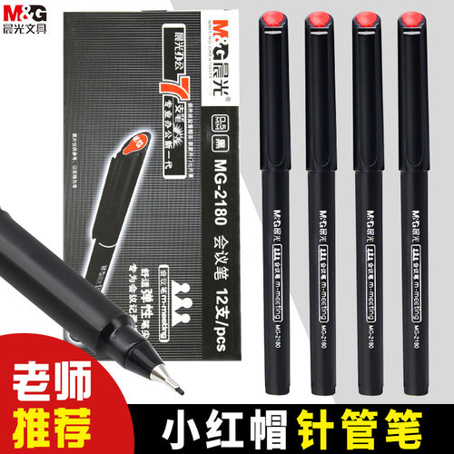晨光mg2180防水手绘学生用中性笔