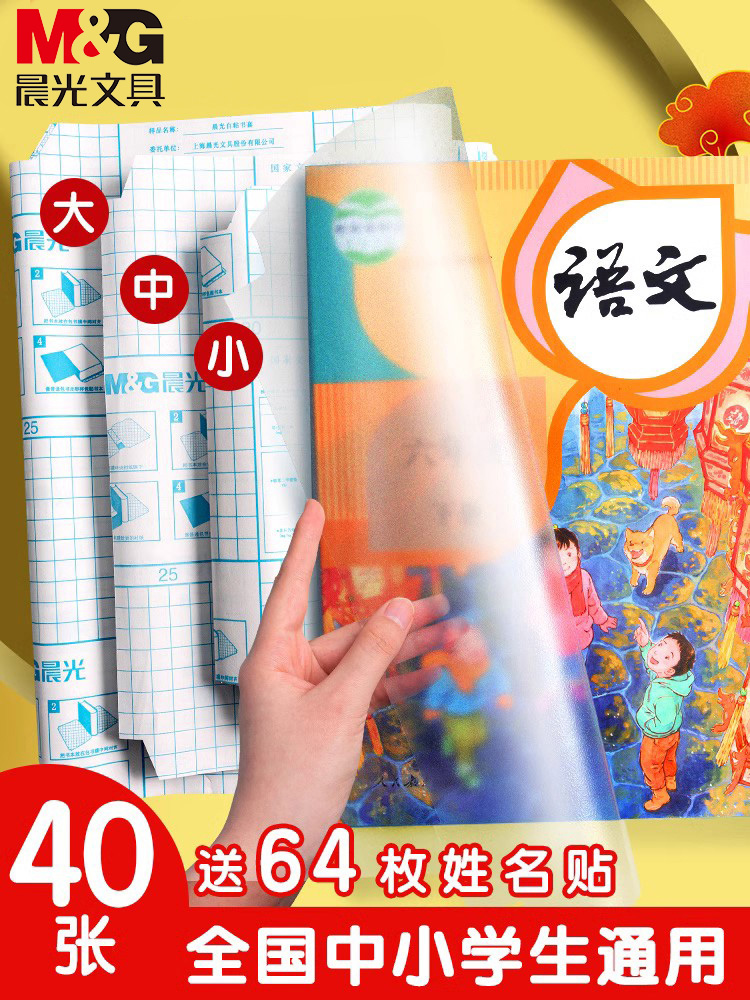 晨光课本自粘书皮防水磨砂保护套
