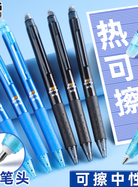 晨光可擦中性笔小学生热可擦按动笔0.5黑色晶蓝ST笔头3-5年级魔力易擦笔速干尖锥头可替换笔芯学生用品文具