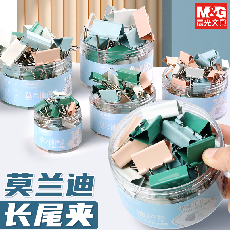 晨光莫兰迪长尾夹彩色文件夹子