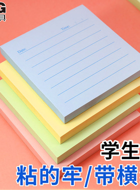 晨光全粘式便利贴学生用带横线便签纸粘性便签贴纸标记留言便签本高颜值粘性强可粘大号便贴纸优事贴便签文具