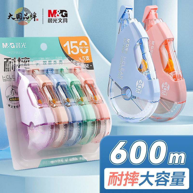 晨光双层耐摔修正带学生用高颜值