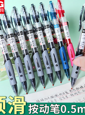 晨光按动中性笔gp1008学生专用0.5黑笔按动式黑色水笔蓝色签字笔笔芯初中生用红笔红色圆珠笔蓝黑墨蓝色蓝笔
