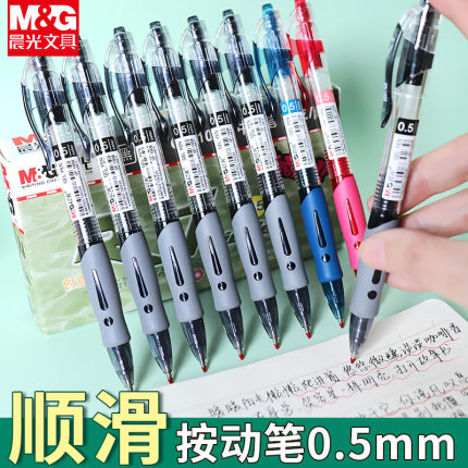 晨光按动中性笔gp1008学生专用0.5黑笔按动式黑色水笔蓝色签字笔笔芯初中生用红笔红色圆珠笔蓝黑墨蓝色蓝笔