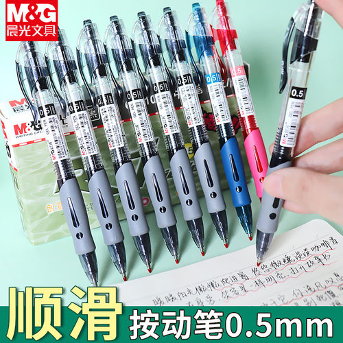 晨光按动中性笔gp1008学生专用0.5黑笔按动式黑色水笔蓝色签字笔笔芯初中生用红笔红色圆珠笔蓝黑墨蓝色蓝笔 - 封面