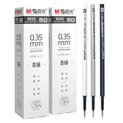 晨光0.35mm全针管按动中性笔芯