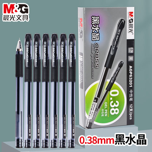 晨光黑水晶中性笔0.38mm0.38mm