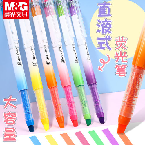 晨光优品直液式大容量速干荧光笔