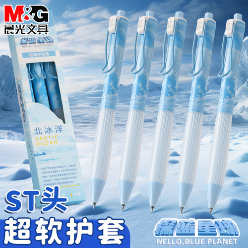 晨光深蓝星球按动中性笔书写小行家中小学生刷题作业考试办公顺滑速干ST头0.5mm黑高颜值小清新水笔签字笔