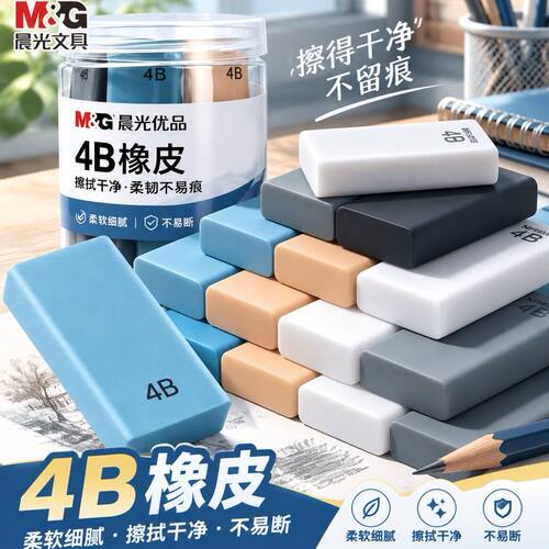 晨光优品4b少屑橡皮擦小学生专用
