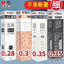 晨光0.28极细笔芯学生用全针管0.3mm黑色超细中性笔芯优品0.35黑笔笔芯细针头黑笔芯细头水笔芯签字水笔芯
