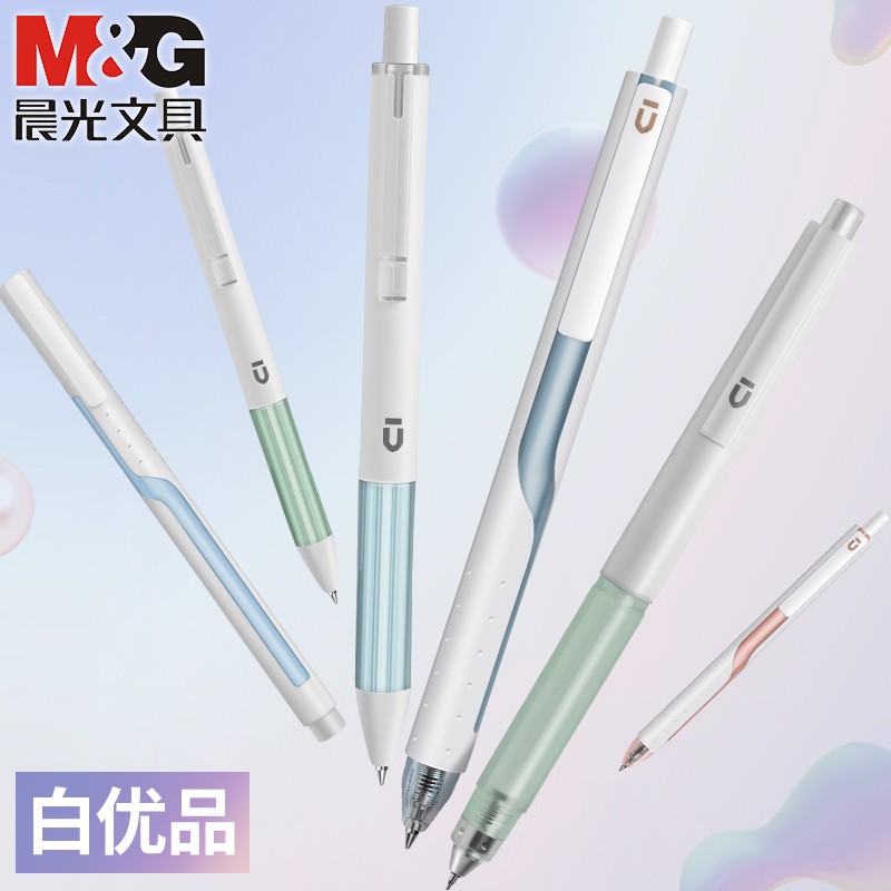 晨光白优品系列按动中性笔套装