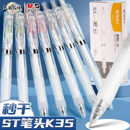 晨光按动中性笔实用派K3558