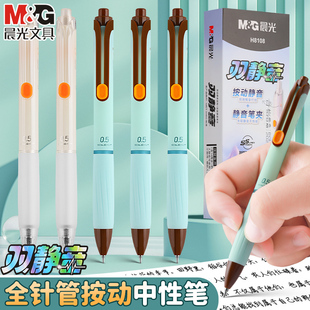晨光双静音全针管头按动笔速干黑色笔按动中性笔0.5mm黑笔速干顺滑高颜值INS风学生用考试刷题水笔学习用品