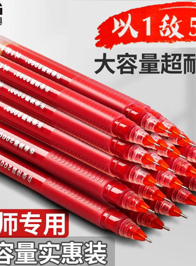 晨光老师专用大容量红笔整盒套装 教师用粗头批改红色全针管中性笔改作业圆珠笔油笔高颜值速干水笔粗签字笔