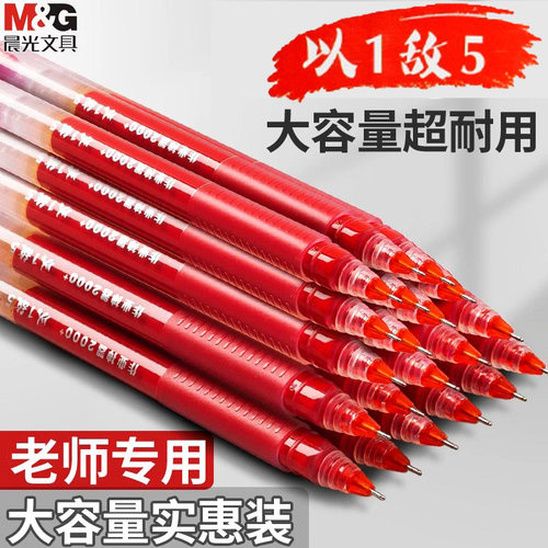 老师专用批改红色速干文具中性笔
