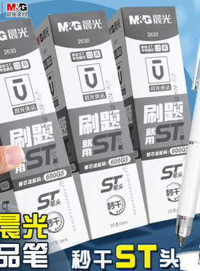 晨光优品按动笔笔芯st速干黑色0.38按动中性笔芯st笔头秒干顺滑水笔芯黑替芯st头葫芦头签字笔芯黑刷题笔笔芯