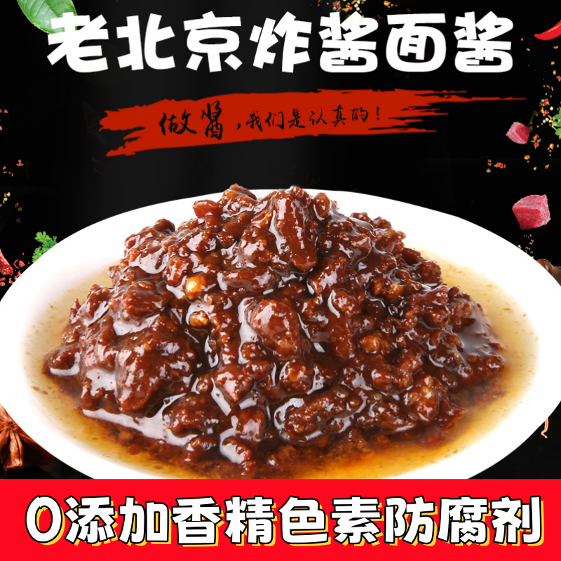 【琪轩佳宴】正宗老北京风味炸酱拌面酱鸡蛋炸酱拌面拌饭下饭酱