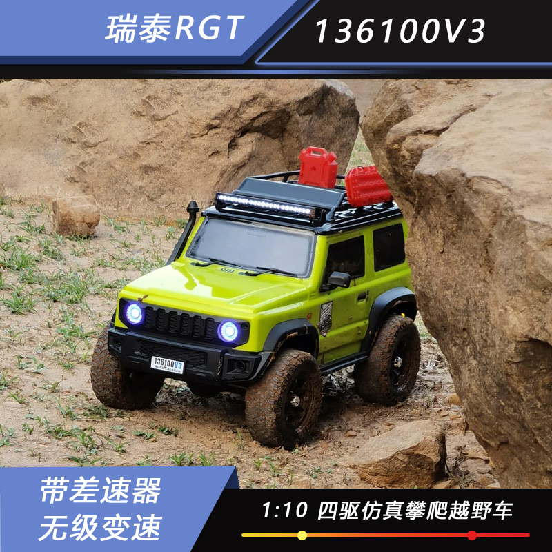 RGT136100V31/10四驱仿真攀爬车