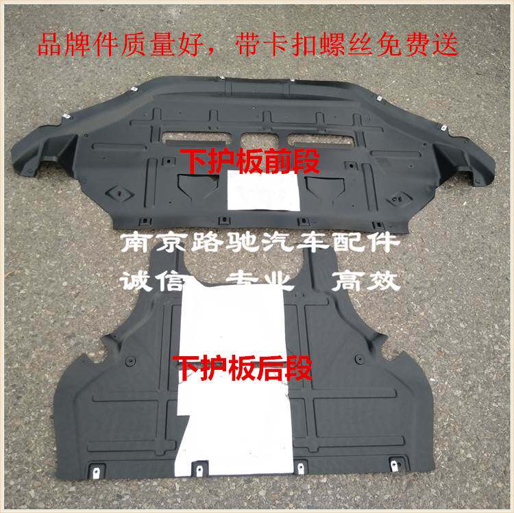 适用于荣威550名爵MG6发动机下护板水箱变速箱车底导流板挡板防