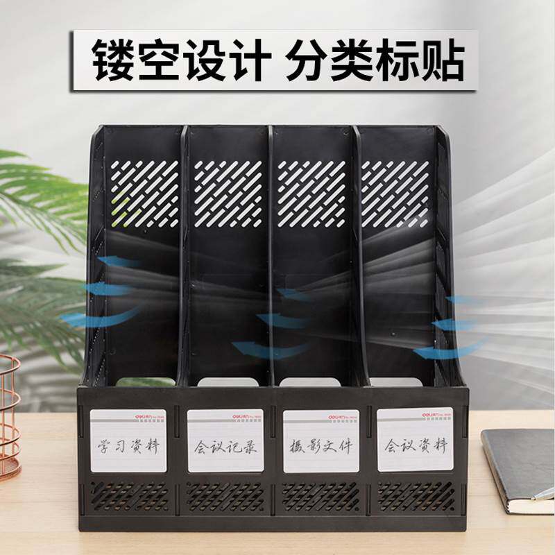 得力文件框四联加厚资料架四档档案文件架黑灰蓝色塑料书立文件栏