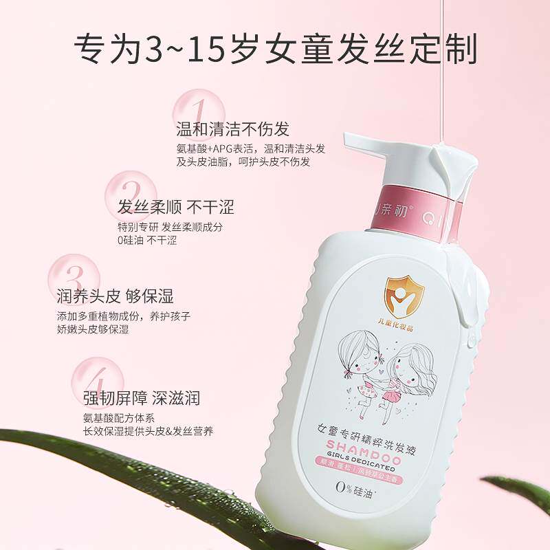 亲初儿童洗发水儿专用女孩3-15宝宝顺滑无泪氨基酸去屑止痒洗头膏