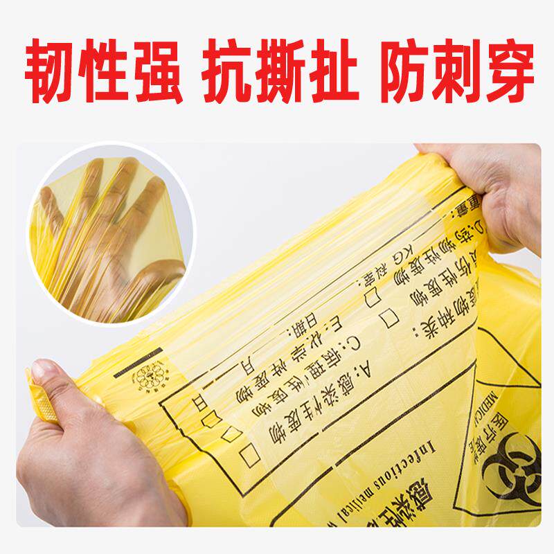医疗垃圾袋黄色加厚手提平口特大号医院诊所用废物背心式塑料袋EP