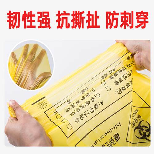 医疗垃圾袋黄色加厚手提平口特大号医院诊所用废物背心式塑料袋EP