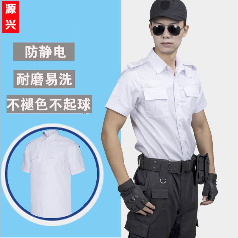 保安服夏装短袖衬衣套装安保物业衬衫制服夏季纯白色长袖工作服男