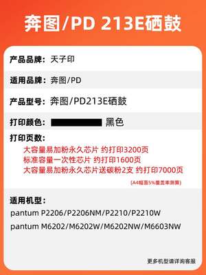 适用奔图m6202nw硒鼓m6202w青春版pd213e p2210w激光打印机P2206W