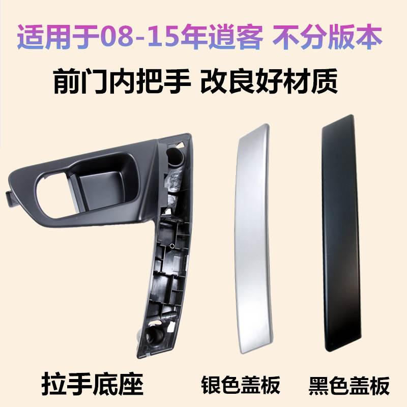 适配老款逍客车门内拉手前门把手内扣手拉手车门把手车门扶手总成