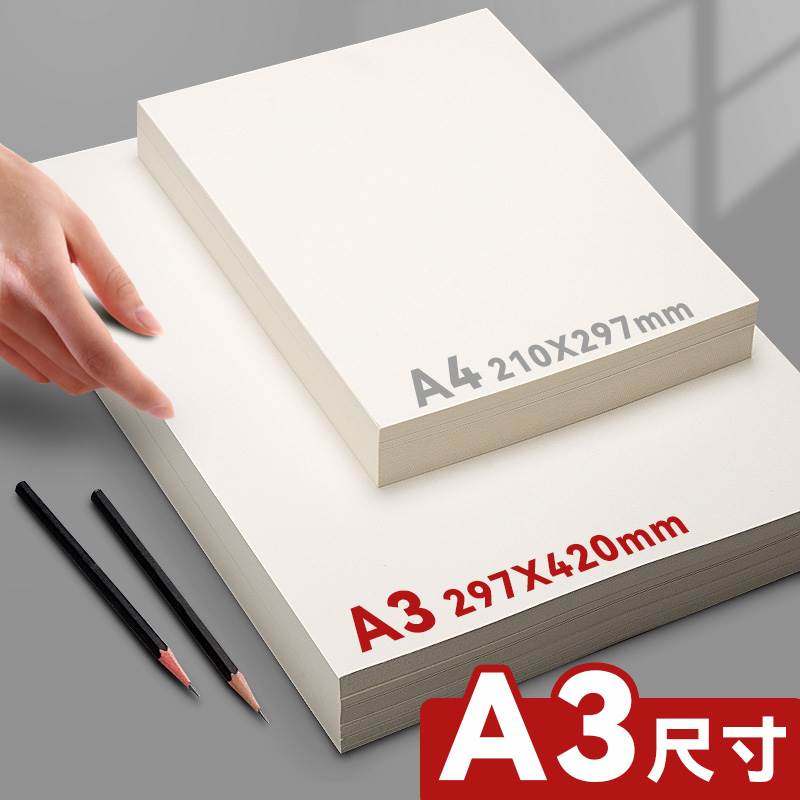 元浩a3素描纸美术生专用加厚180g画纸幼儿园画画美术手抄报铅画纸