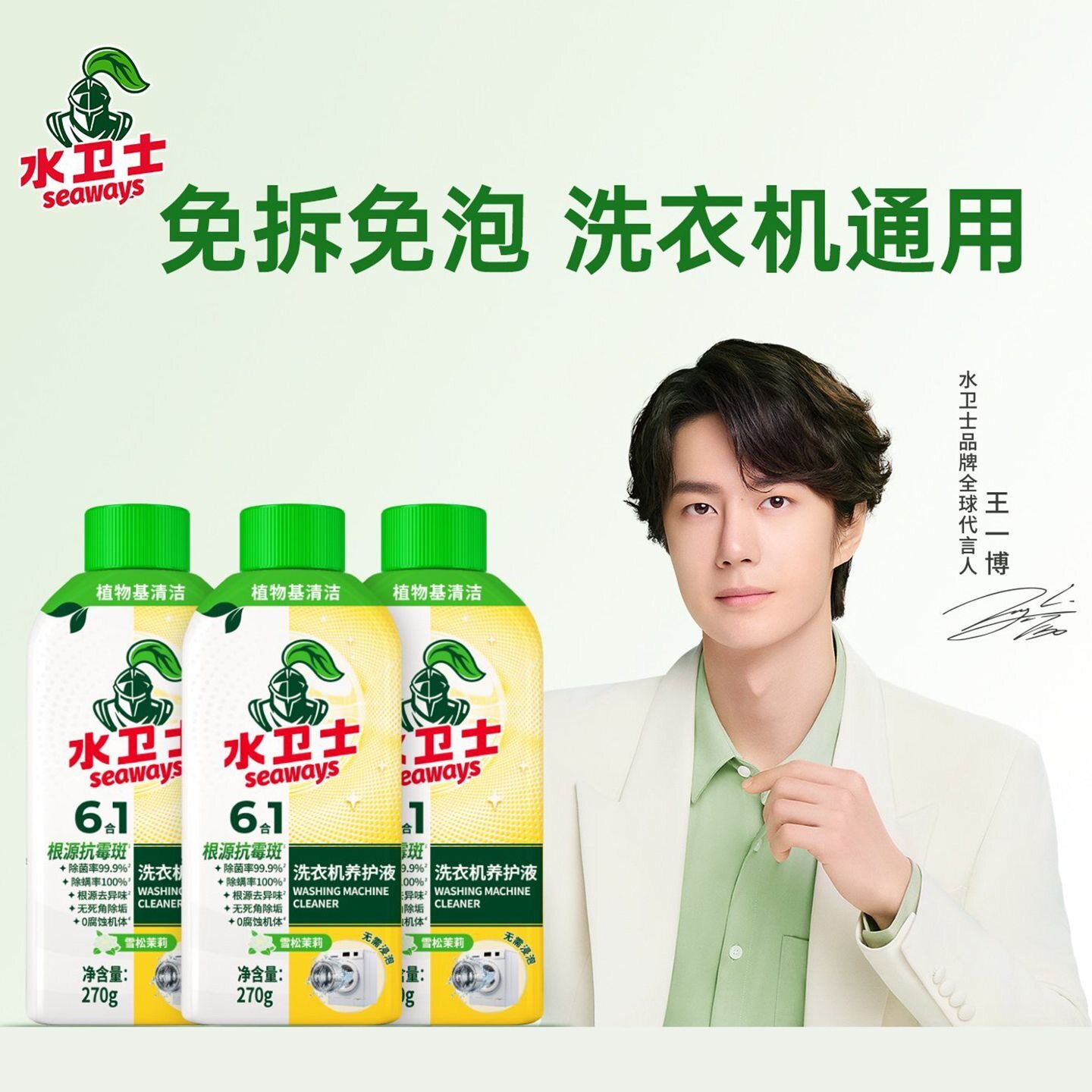 【王一博推荐】洗衣机清洗液