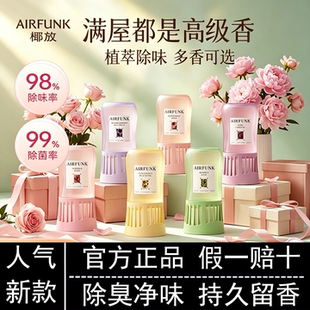 airfunk椰放倒置香薰卫生间厕所专用除臭神器卧室持久空气清新剂