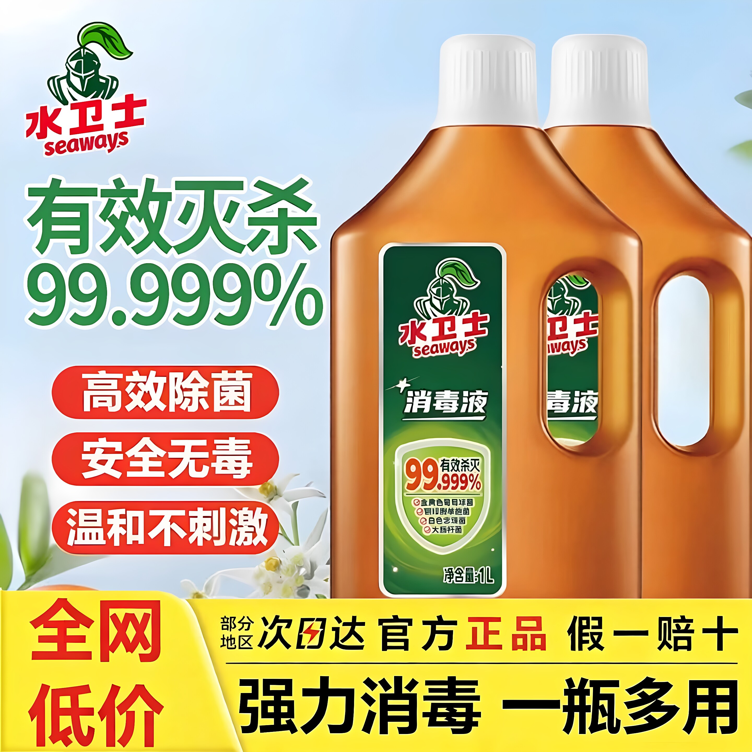 【一瓶多用】水卫士消毒液图片