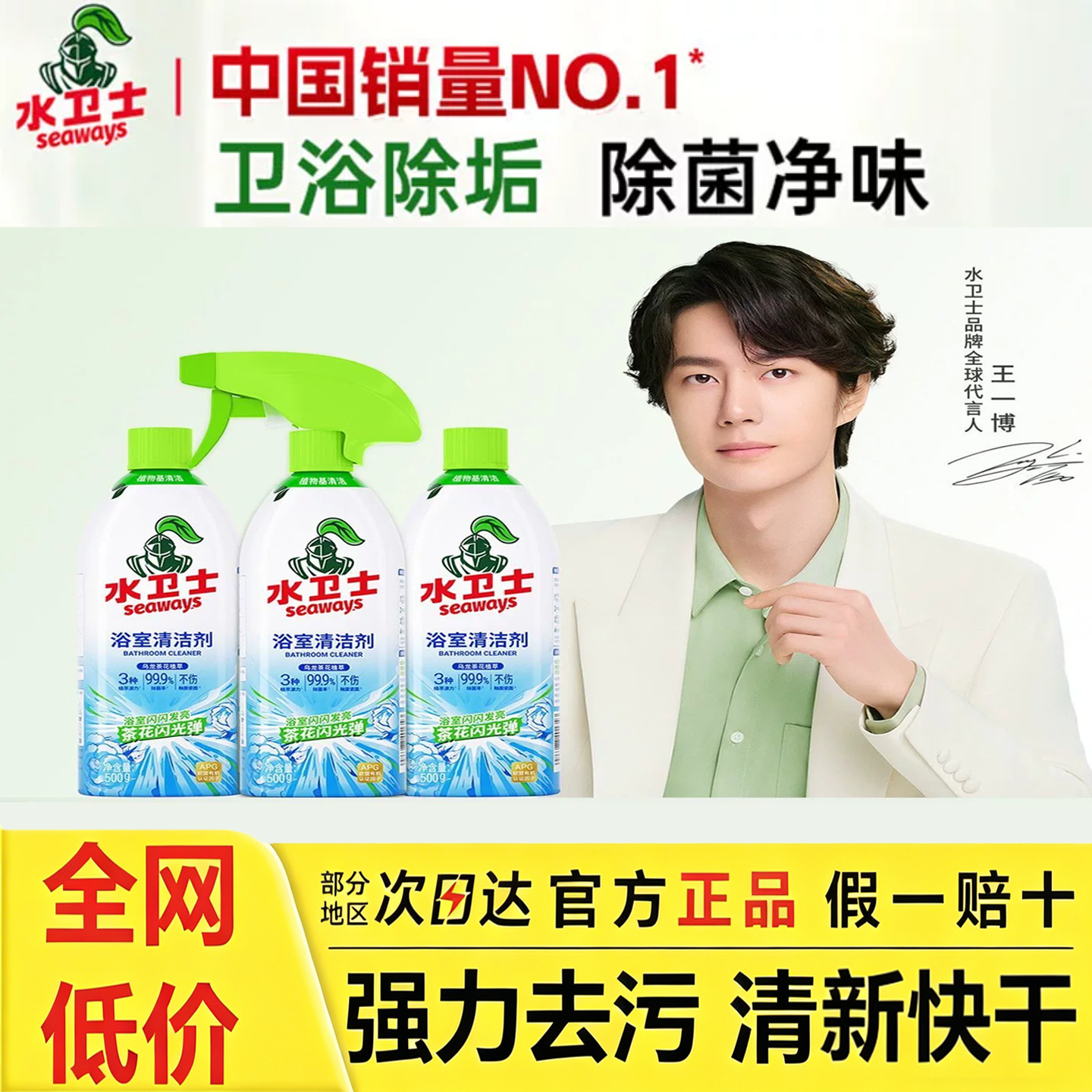 水卫士浴室清洁剂卫生间玻璃瓷砖强力去除水垢杀菌持久留香水卫仕