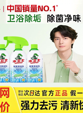 【王一博代言】水卫士浴室清洁剂