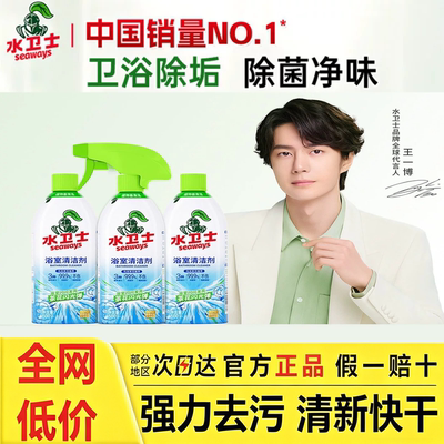 【王一博代言】水卫士浴室清洁剂