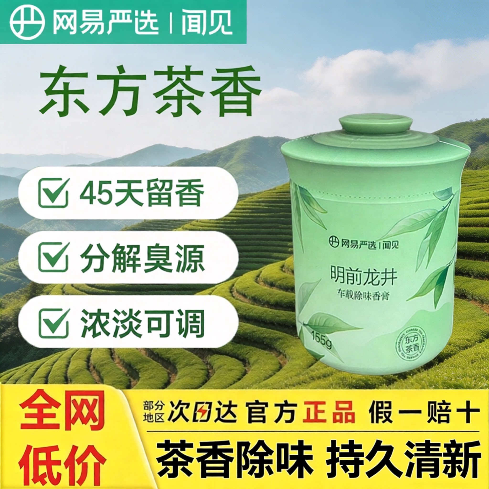 网易严选车载香薰东方茶香除醛祛味留香清新空气固体香膏车内好物