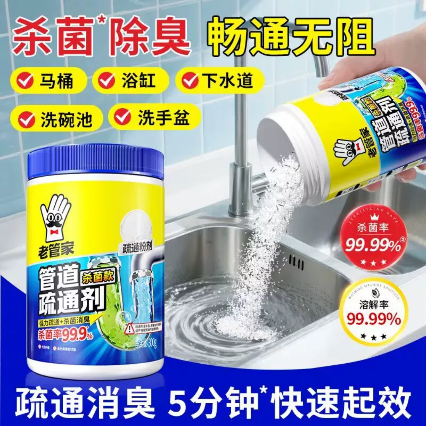 老管家管道疏通剂粉状厕所马桶厨房下水道油污强力溶解活氧疏通