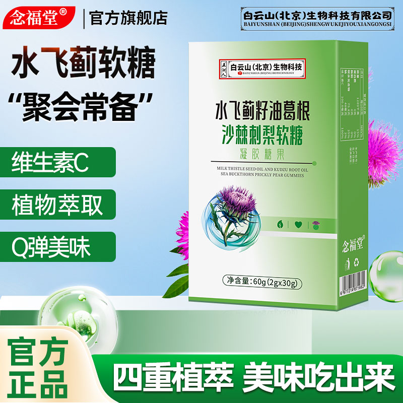 拍一发三]水飞蓟籽油葛根沙棘刺梨软糖含维C