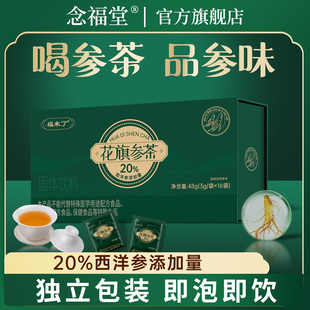 花旗参茶颗粒冲剂西洋参礼盒装16袋*2盒